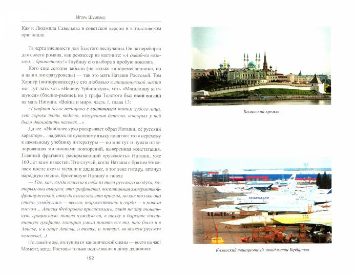 Судьба и Служба. Тюркские контуры России (16+)