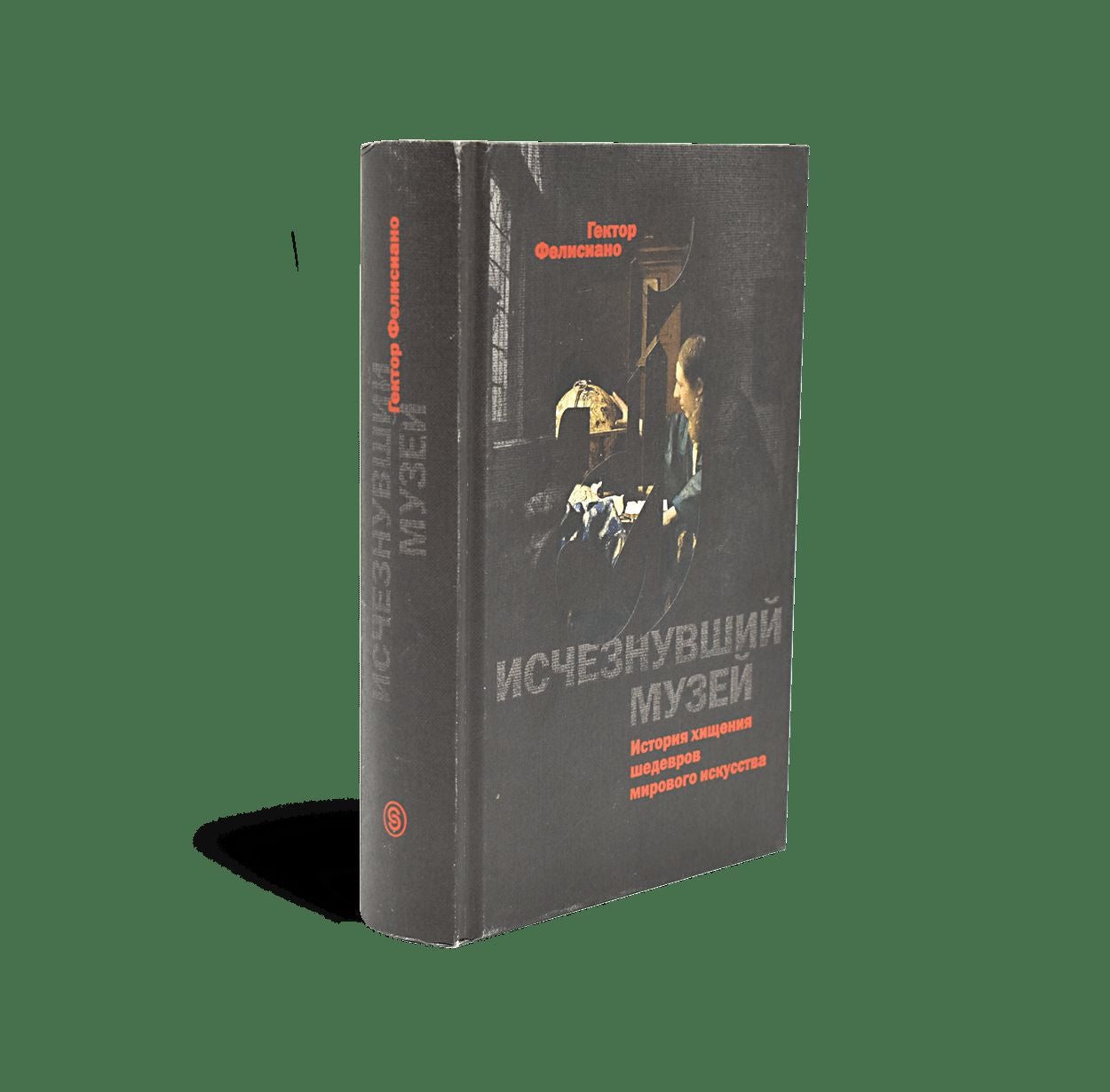 Исчезнувший музей. Historique de l'histoire de Mirovogo