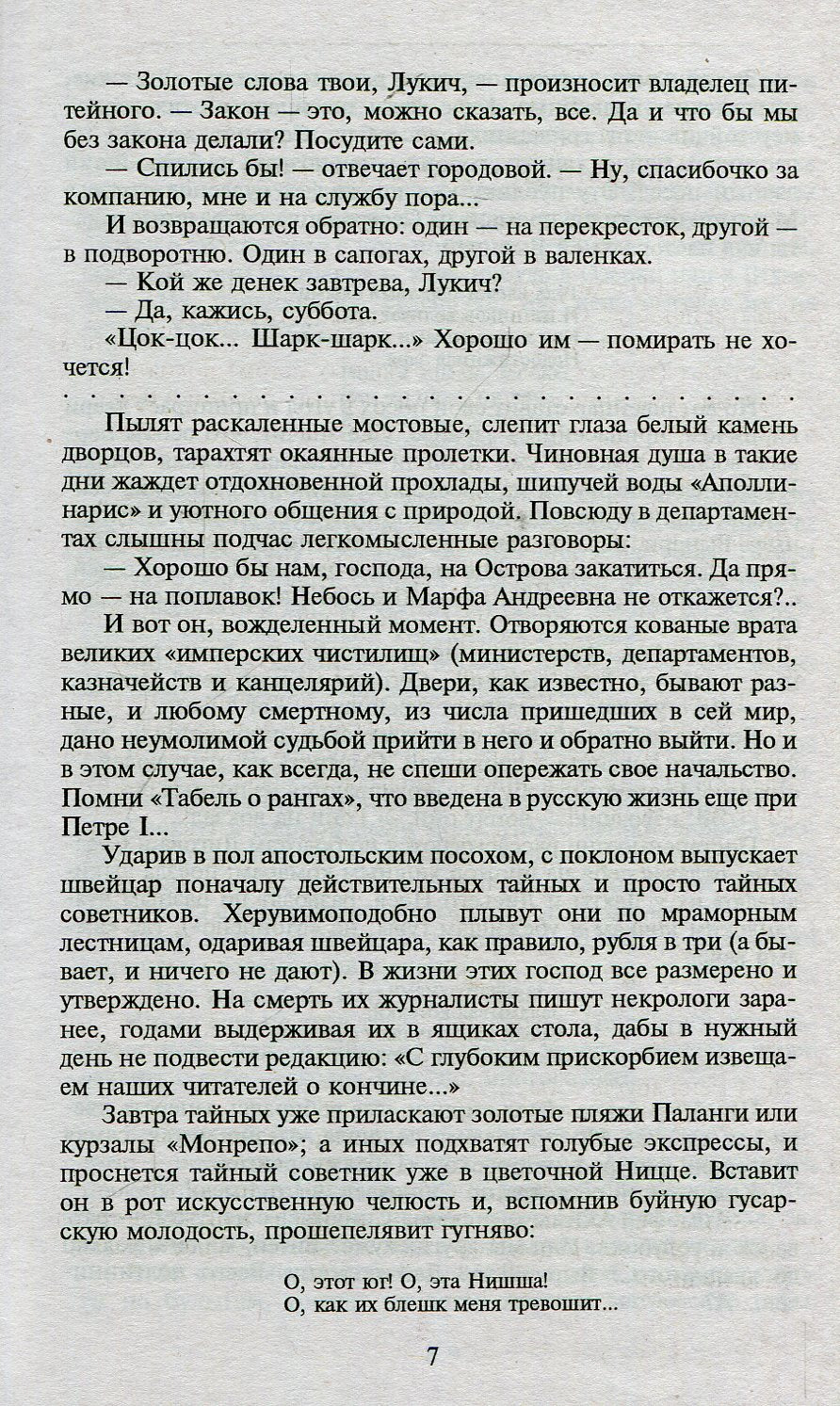 П(черн) На задворках Великой империи. Кн.2. Белая ворона* (12+)