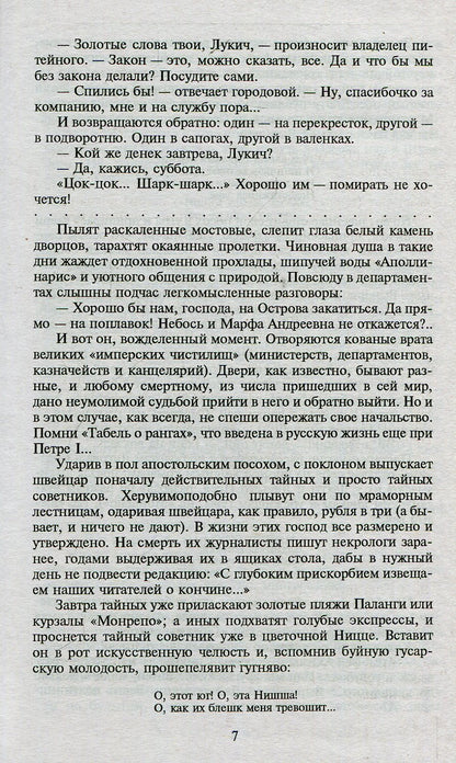 П(черн) На задворках Великой империи. Кн.2. Белая ворона* (12+)