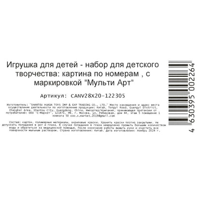 Холст на картоне холст по номерам 28,5*20 см МУЛЬТИ АРТ в кор.48шт