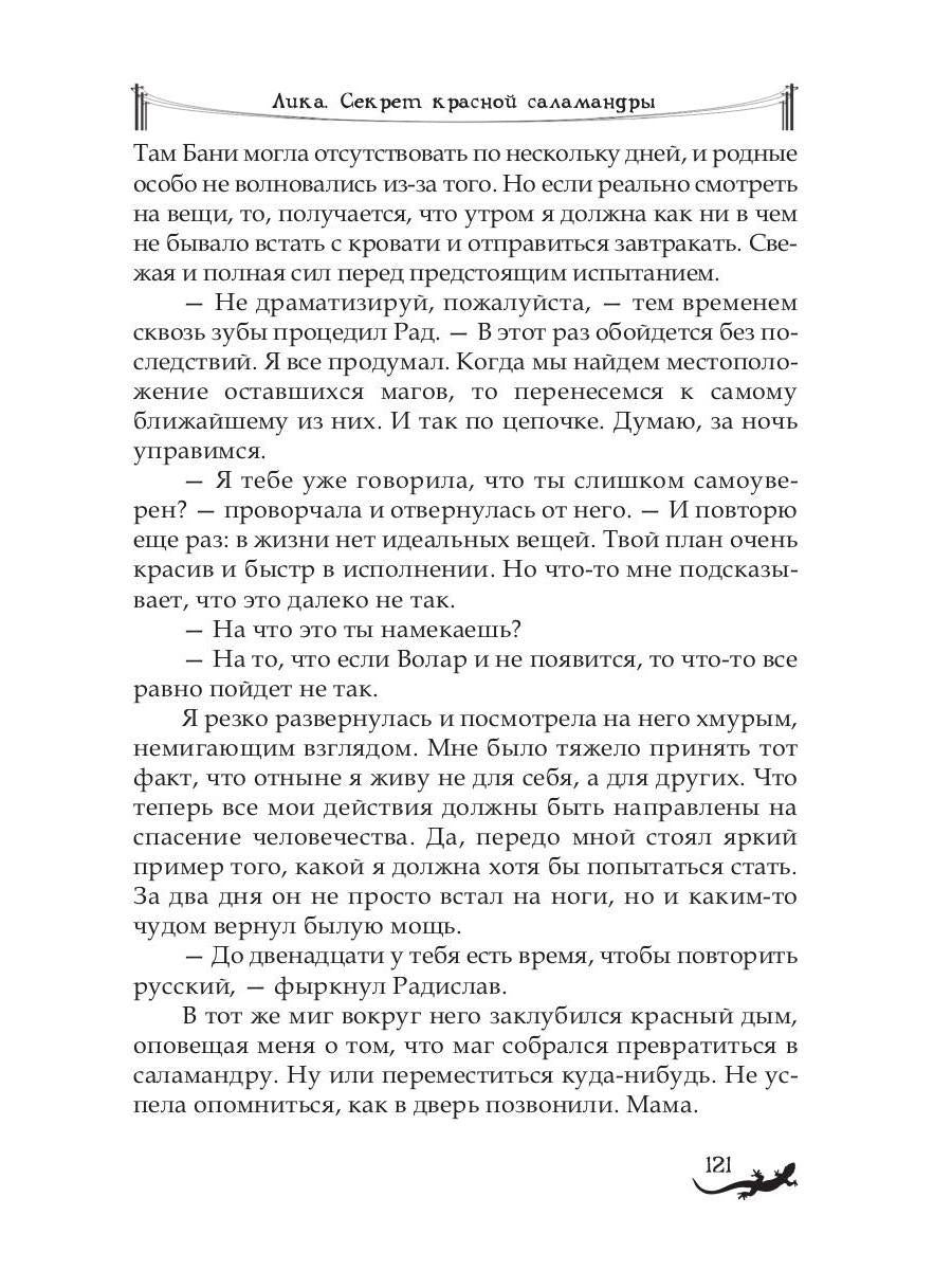 Рип.Лика.Секрет красной саlamandры(фэнтези)