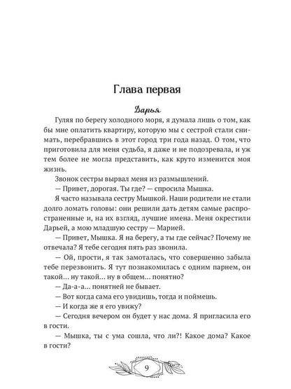Элитэ моего сердца