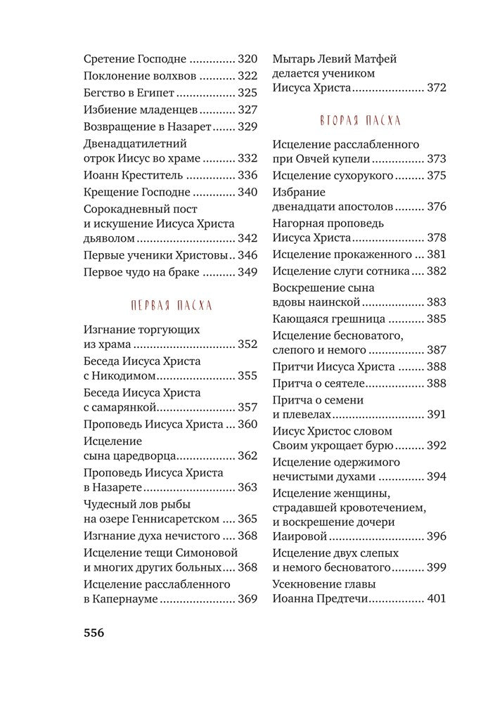 Детская Библия. Подарок на Рождество. (с цветными иллюстр.) голубая со снегом