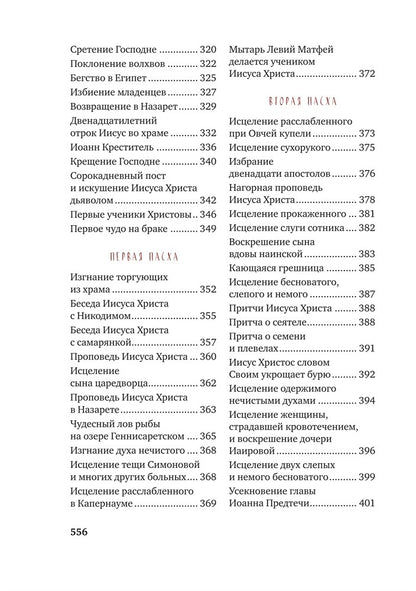 Детская Библия. Подарок на Рождество. (с цветными иллюстр.) голубая со снегом