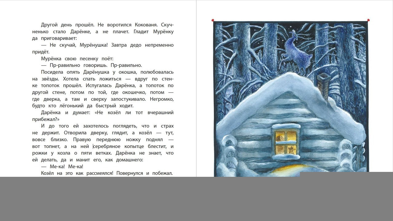 Наши сказки: Сказки любимых писателей