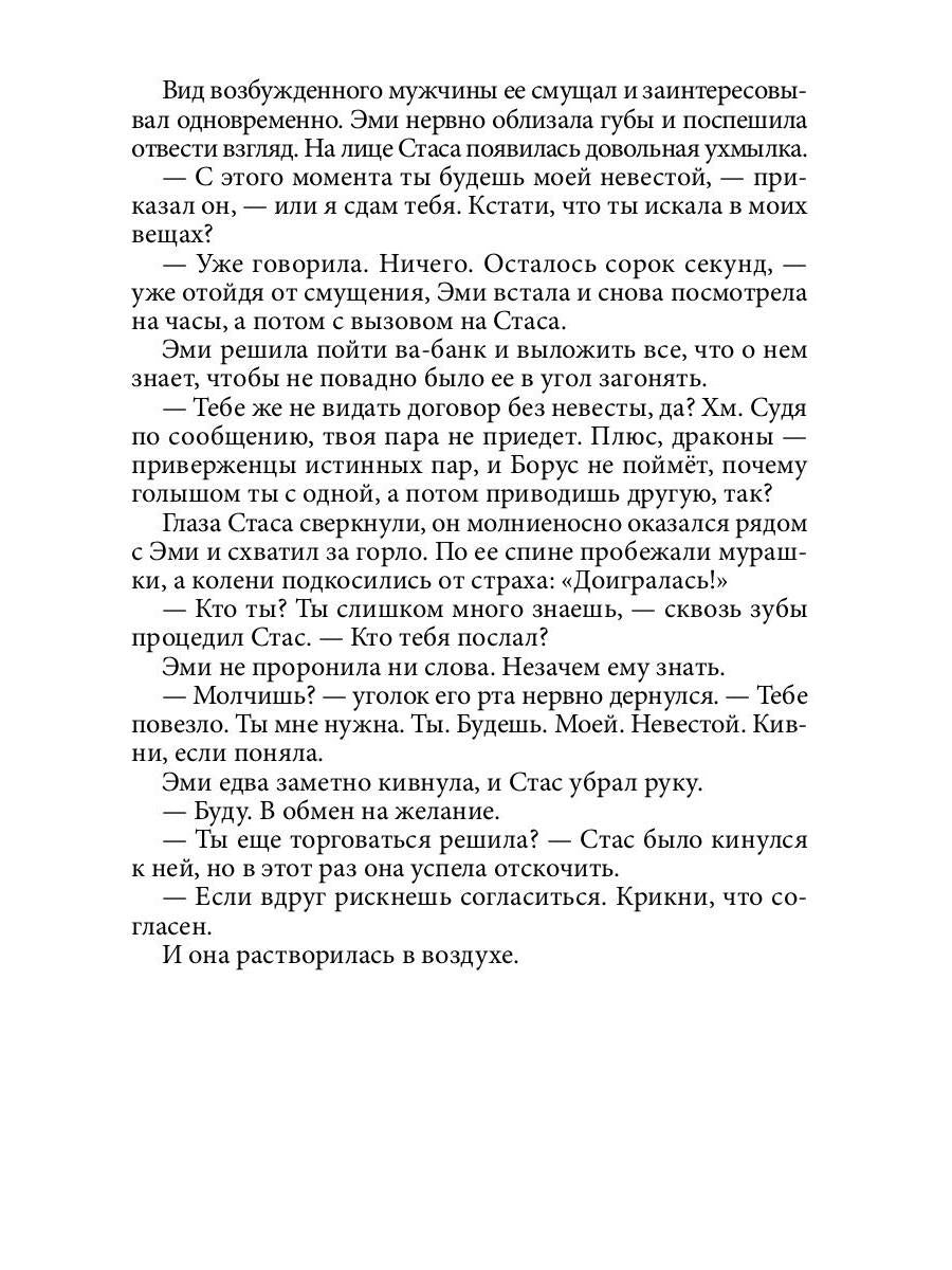 (Не)ангел для боевого мага