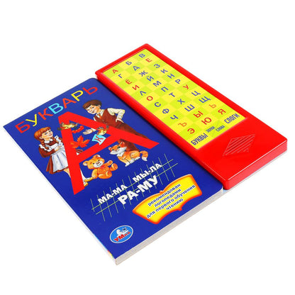 "Умка". Букварь (36 звуковых кнопок). Format : 254 x 295 mm. Objet: 16 стр. dans le cor.20шт
