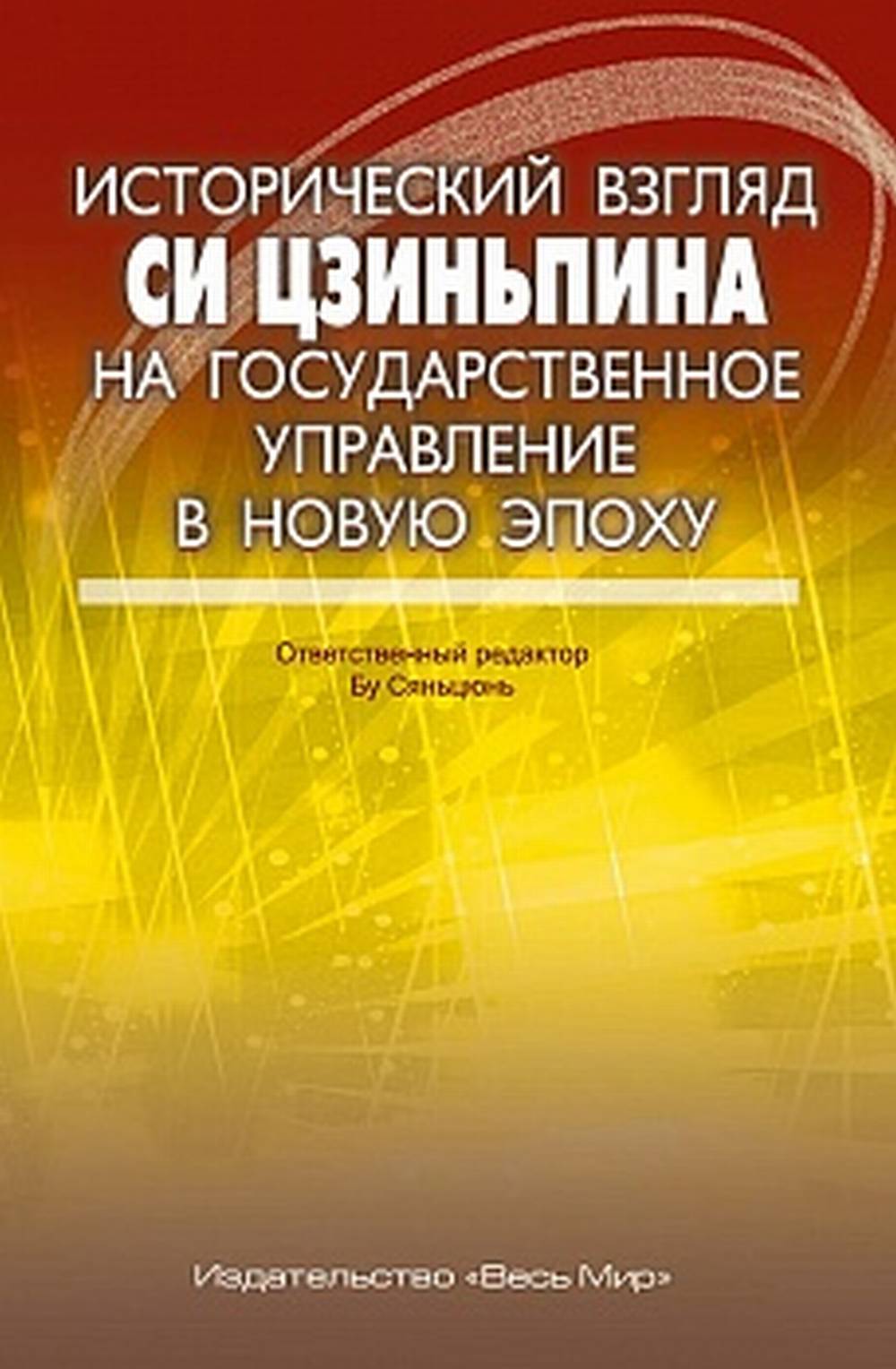 L'histoire s'est traduite par la mise en œuvre de la nouvelle époque. (Пер. с кит.)
