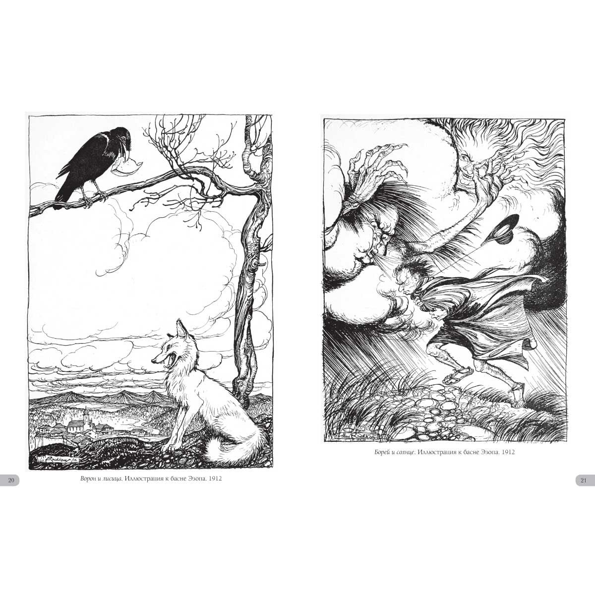 Артур Рэкхем. Шедевры иллюстрации