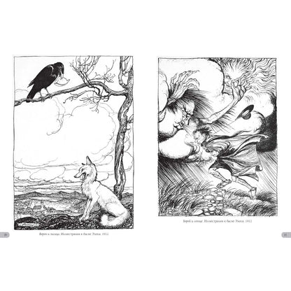 Артур Рэкхем. Шедевры иллюстрации