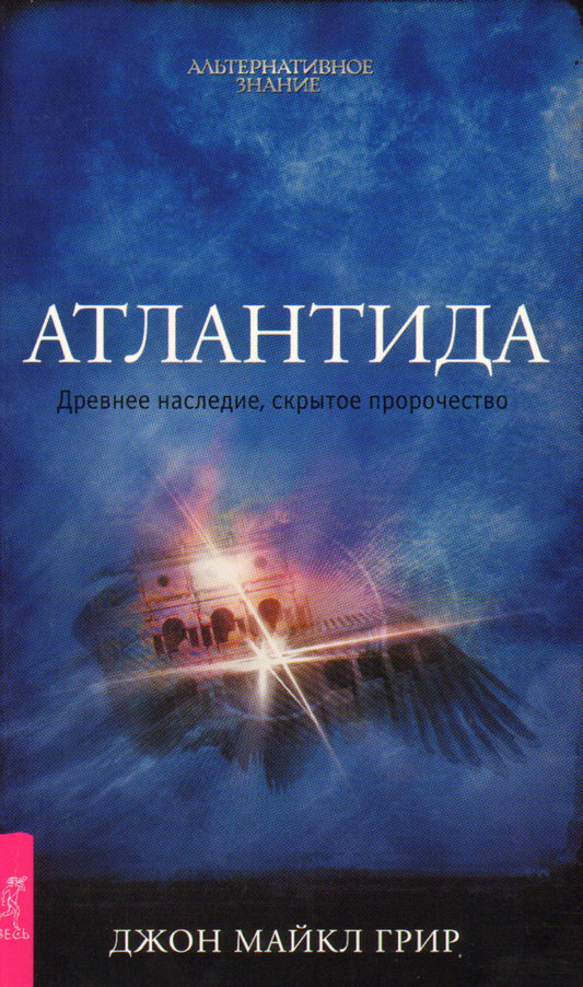 Atlantide. Date limite, scénario du processus (1644)