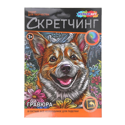 Скретчинг маленький корги МУЛЬТИ АРТ в кор.50шт