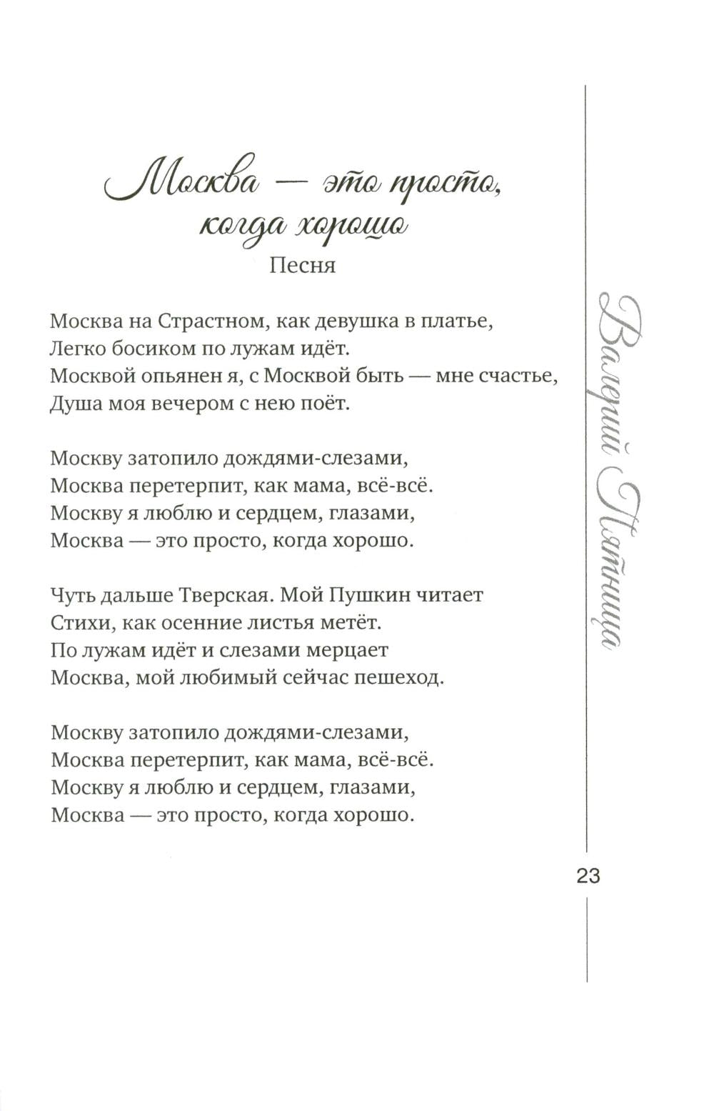 Я тебя не променяю на златые горы света…