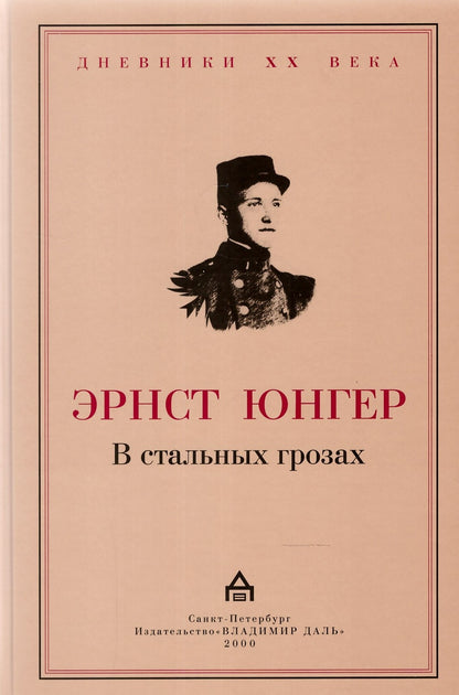 В стальных грезах.