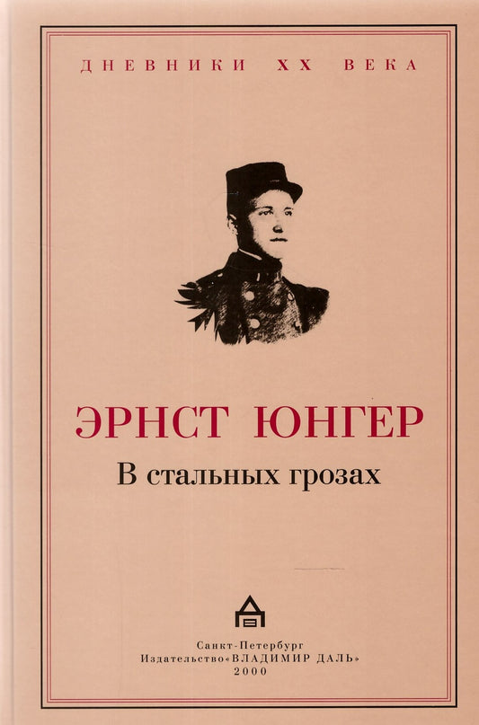 В стальных грезах.