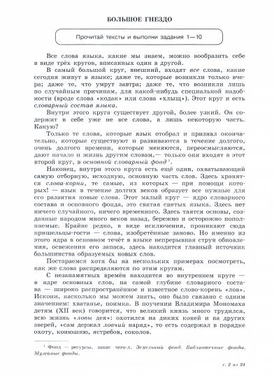 Ковалева Метапредметные результаты. 6 cl. Matériel standard pour les installations grammaticales chinoises. Variantes 1 à 4 ("Оценка образовательных достижений")