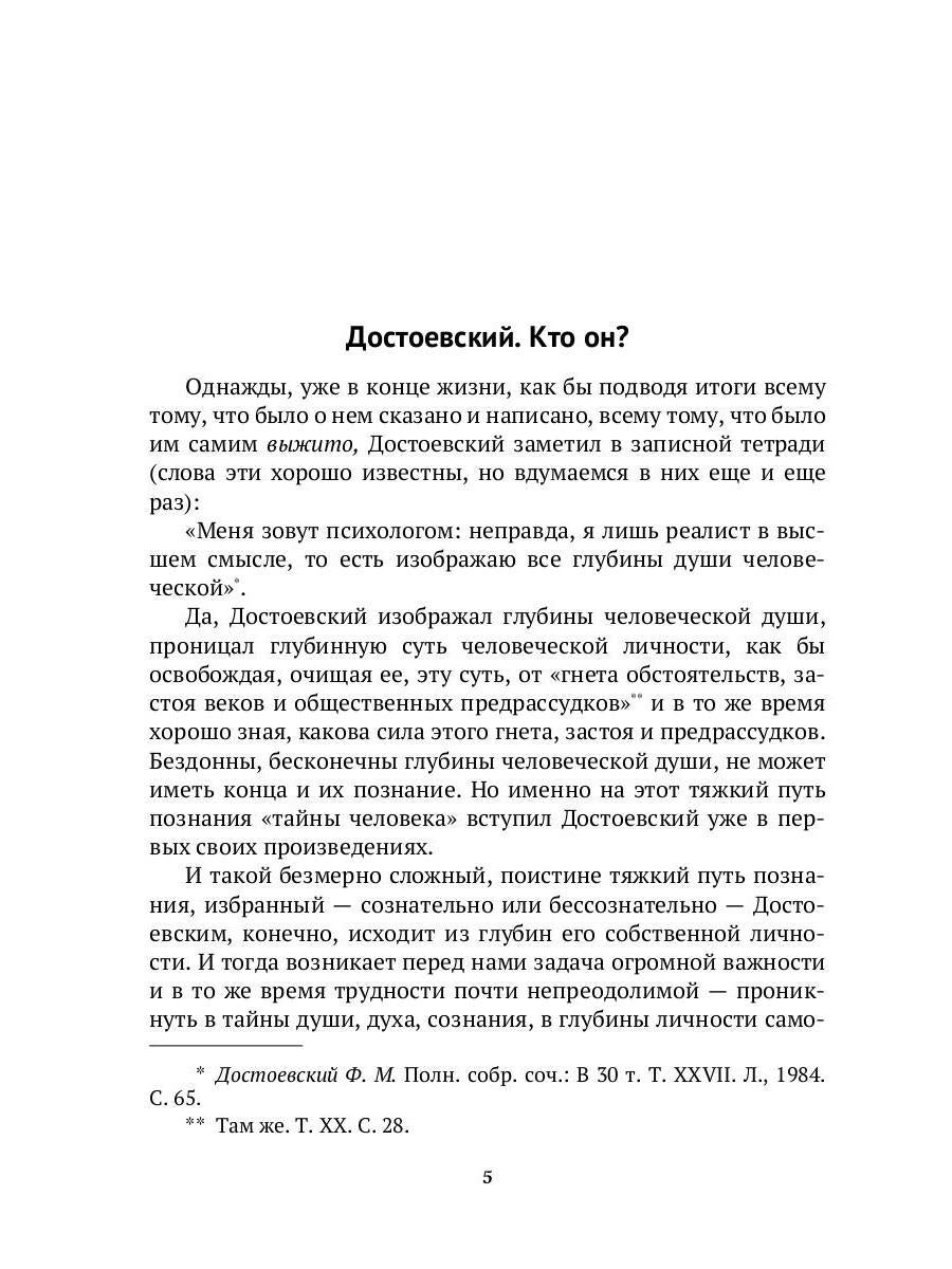 Достоевский в воспоминаниях современников. Том 1