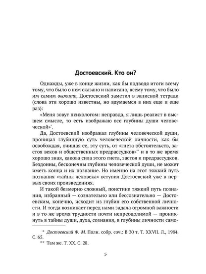Достоевский в воспоминаниях современников. Том 1