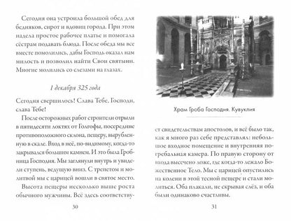 Святая равноапостольная царица Елена.Елена твоя святая покровительница.Подарок имениннику