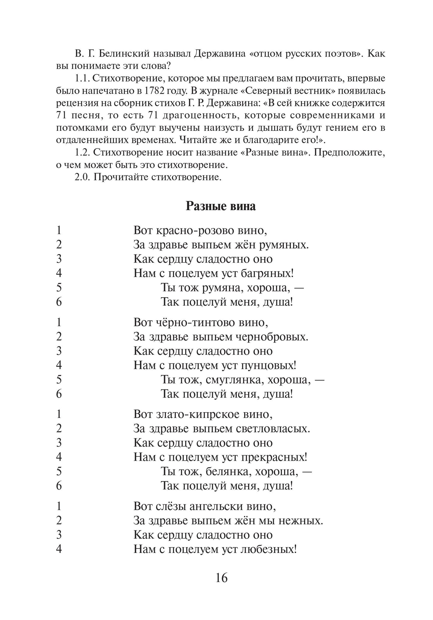 Читаем стихи русских поэтов. Пособие по обучению чтению художественной литературы. 7-е изд.