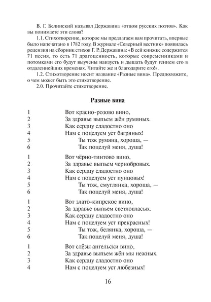 Читаем стихи русских поэтов. Пособие по обучению чтению художественной литературы. 7-е изд.