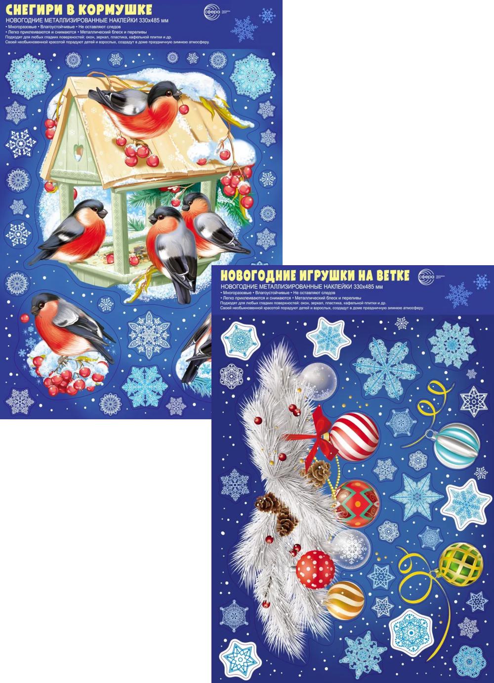 *КБН-17193 Комплект новогодних наклеек А3. Снегири с еловой веткой (2 наклейки, серебряная металлизация, многоразовые)