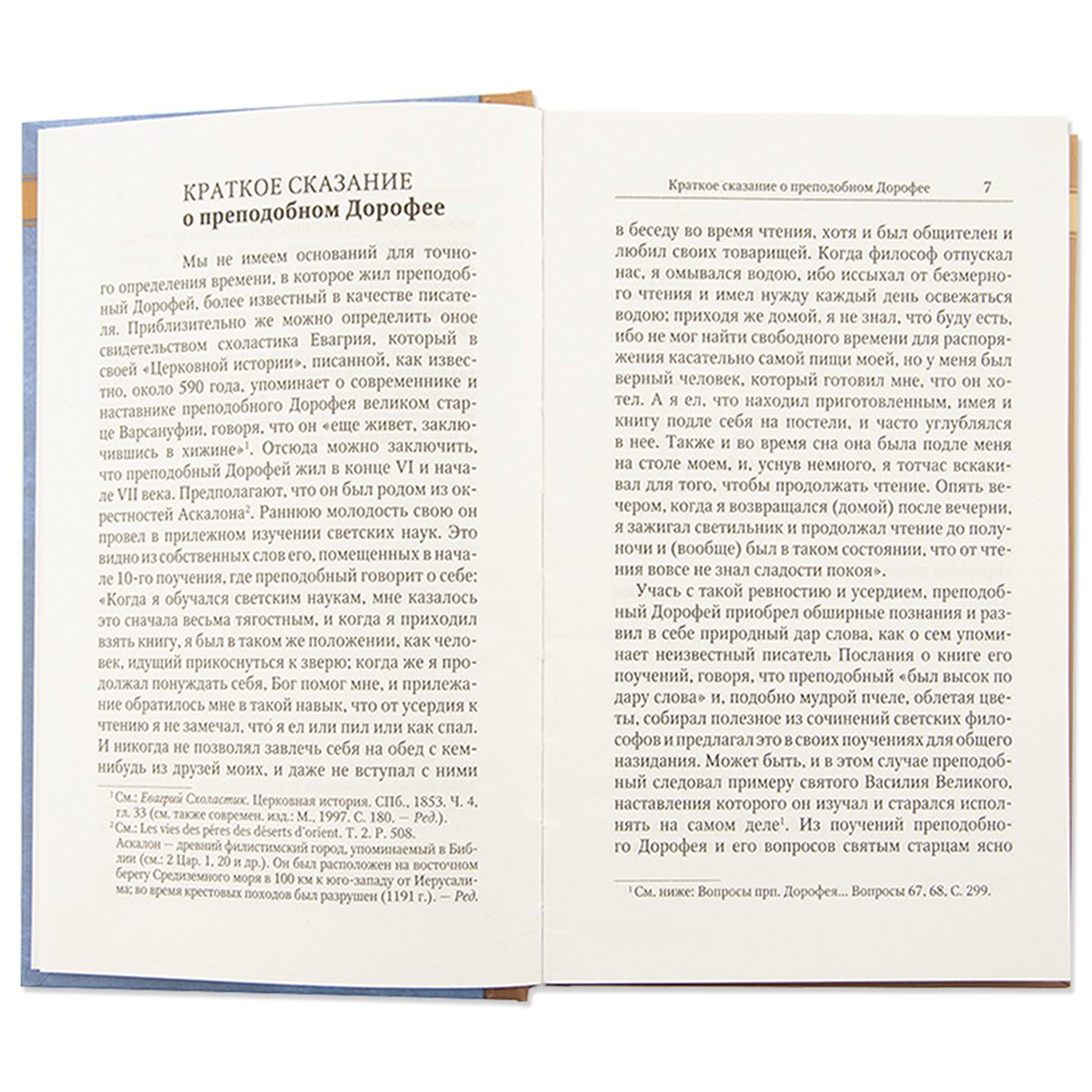 Душеполезные поучения и послания с присовокуплением вопросов его и ответов на оные Варсануфия Великого и Иоанна Пророка