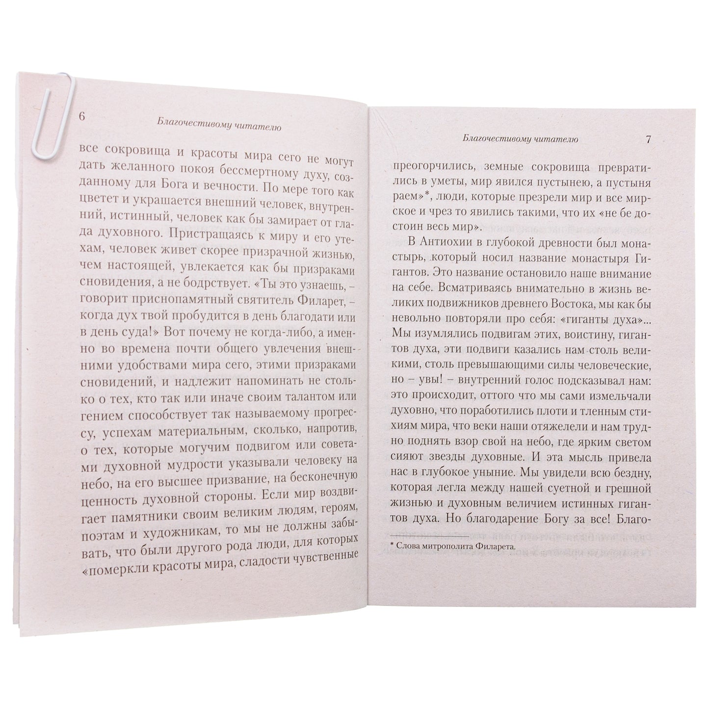 Луг духовный. Demandes d'expédition pour les voyageurs sud-africains et étrangers