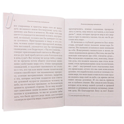 Луг духовный. Demandes d'expédition pour les voyageurs sud-africains et étrangers