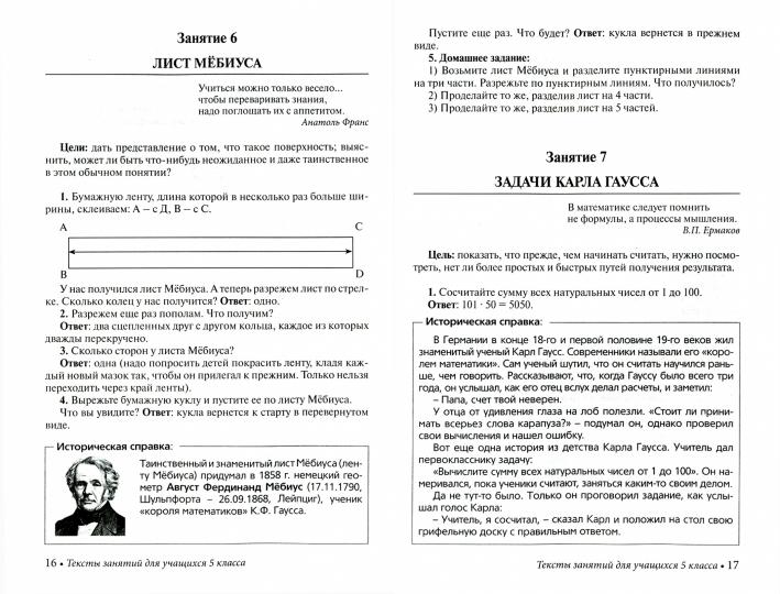Математика 5-6кл [Внеурочные занятия]