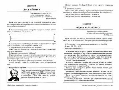 Математика 5-6кл [Внеурочные занятия]