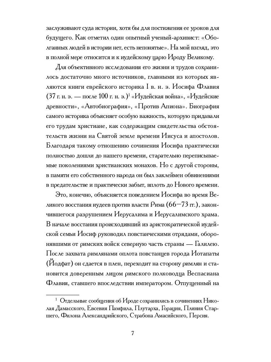 Книга Ирода: ANTOLOGIE