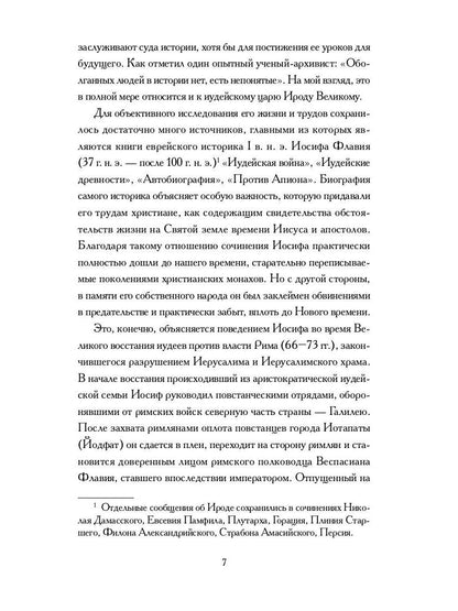 Книга Ирода: ANTOLOGIE