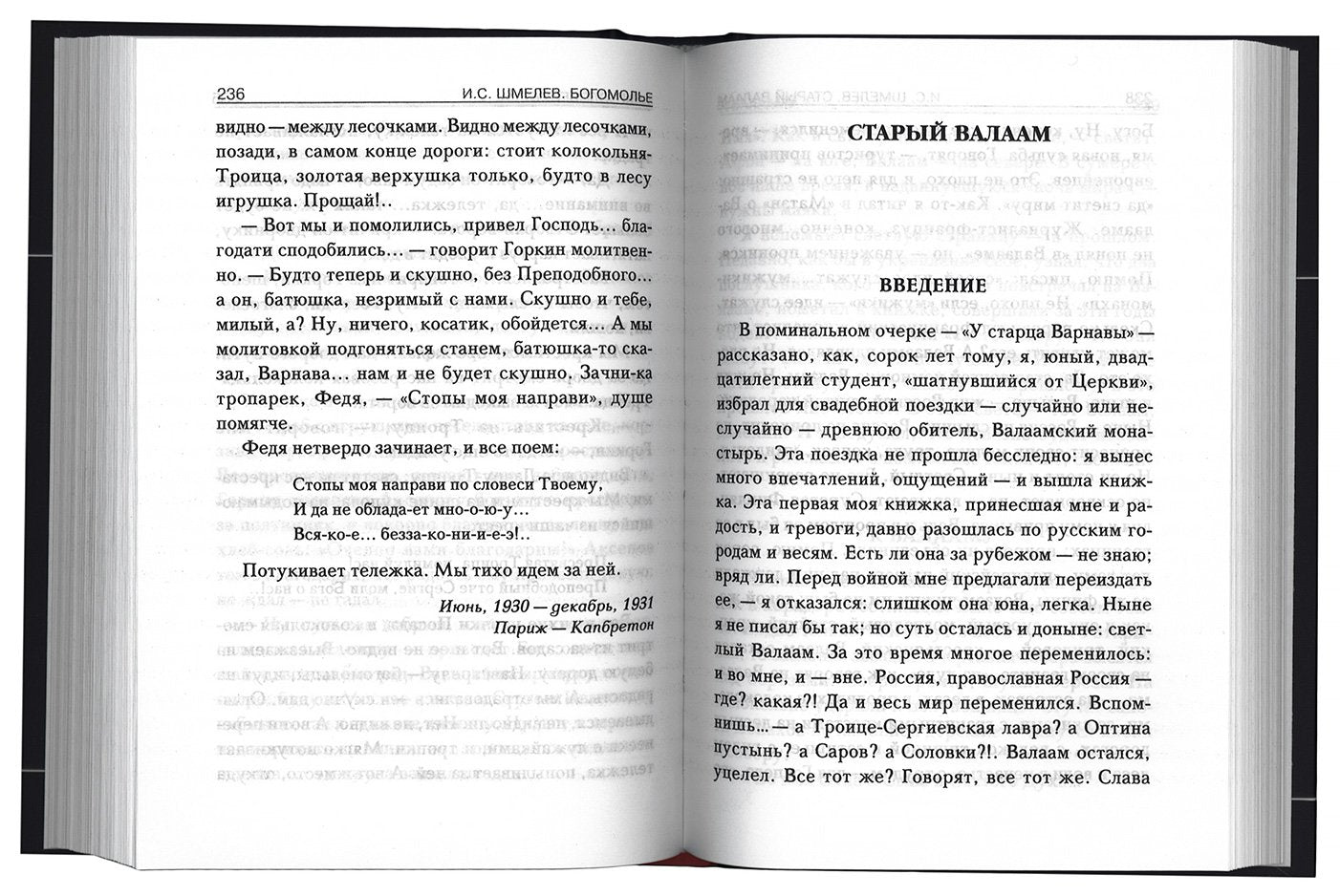 Богомолье. Старый Валаам