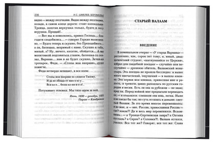 Богомолье. Старый Валаам