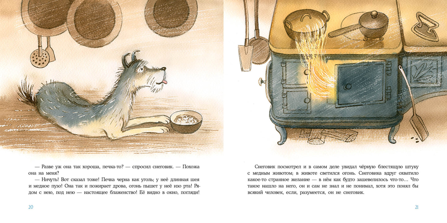Снеговик : [сказка] / Г. Х. Андерсен ; par. avec cette date. ; IL. M. Е. Спеховой. —M. : Нигма, 2021. — 32 с. : IL. — (Художники рисуют Андерсена).