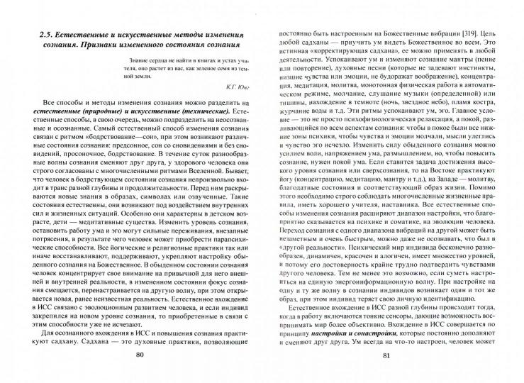 Движение и уровни универсального сознания. Перинатальная психология: мышление в измененном состоянии сознания : монография