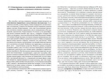Движение и уровни универсального сознания. Перинатальная психология: мышление в измененном состоянии сознания : монография
