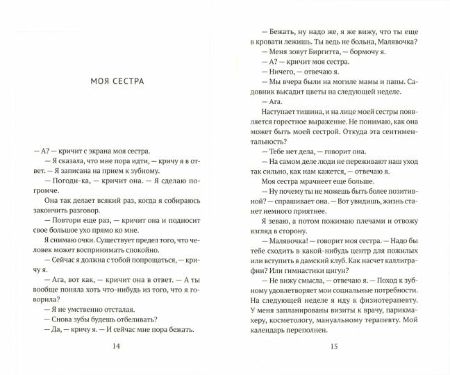 П.НЭ.Последние ласки