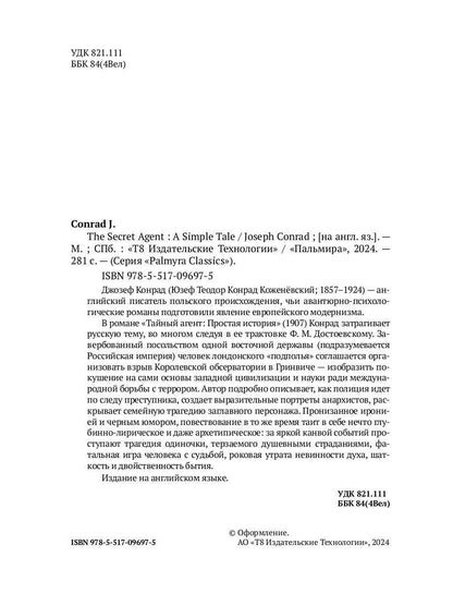 L'Agent Secret : Une Histoire Simple: на англ.яз