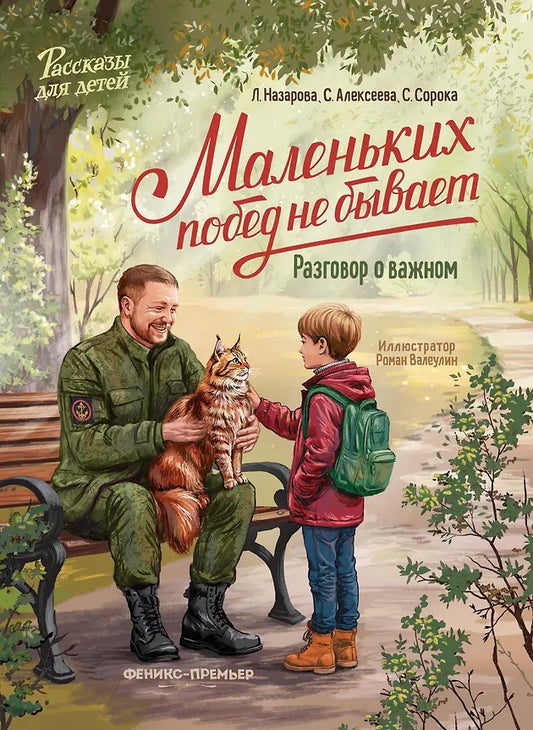 Маленьких побед не бывает: разговор о важном