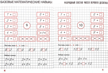 Mathématique. Entraîneur complexe. 1 cl. (ФГОС) /Латышева.