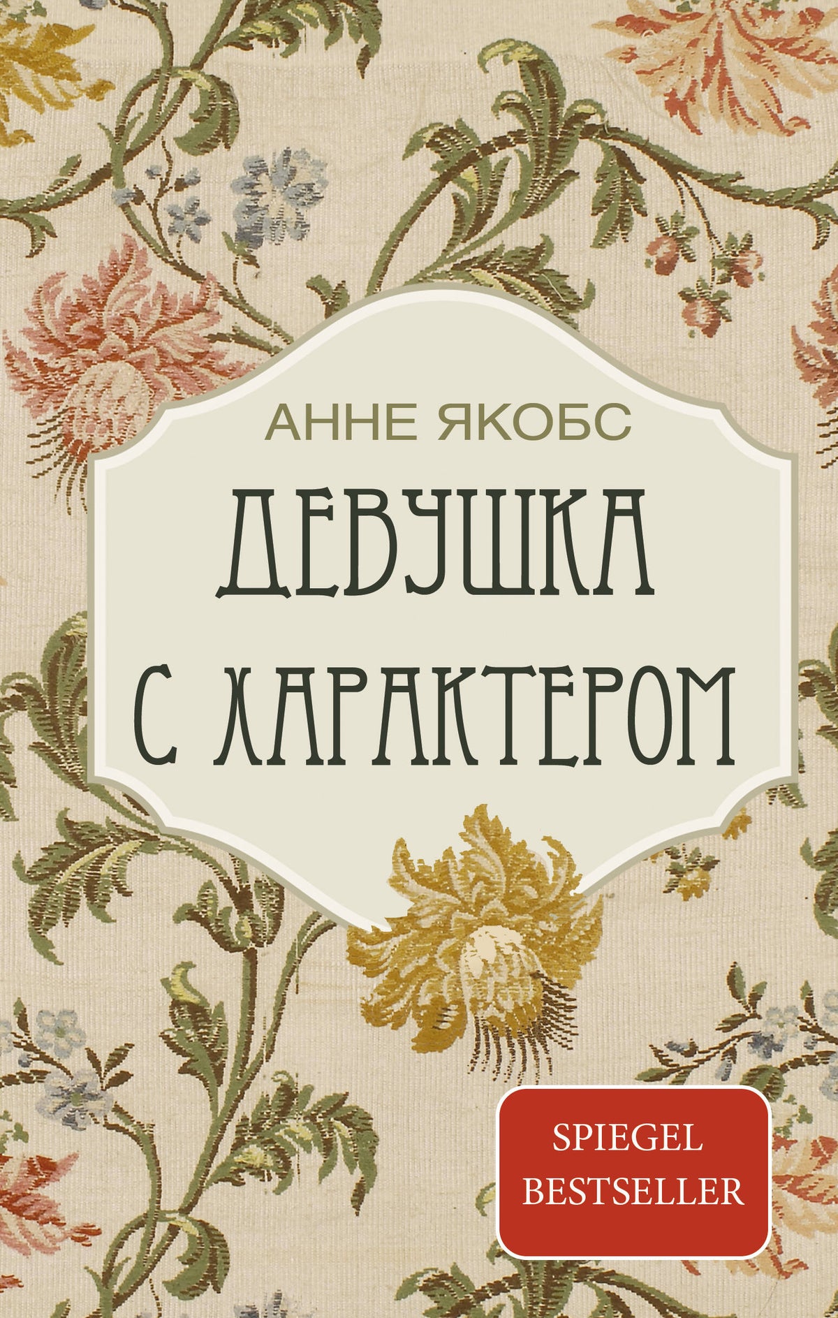 Devушка с характером