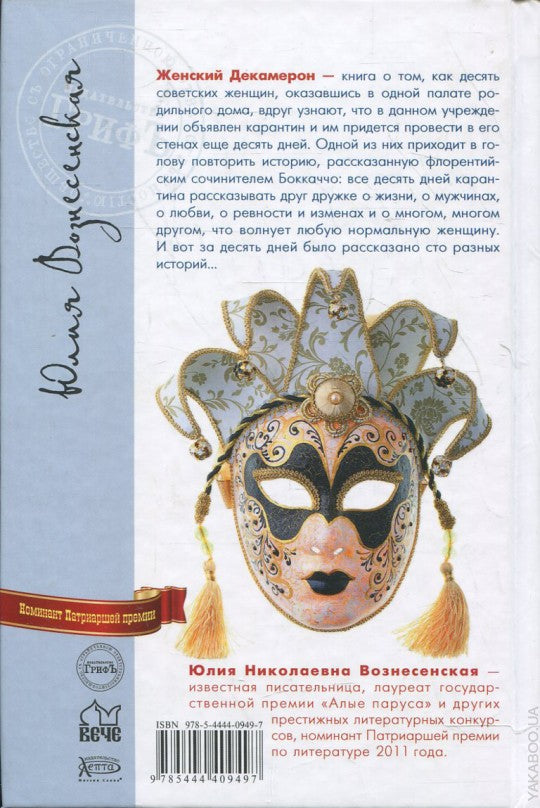 Женский декамерон