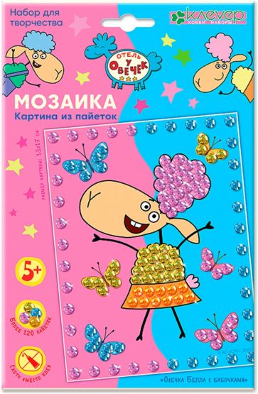 L'hôtel est à vous. Mosaïque de la carte "Овечка Белла с бабочками"
