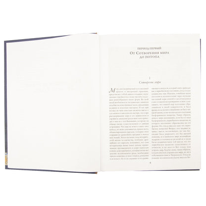 Histoire biblique de Vetchogo et de New York