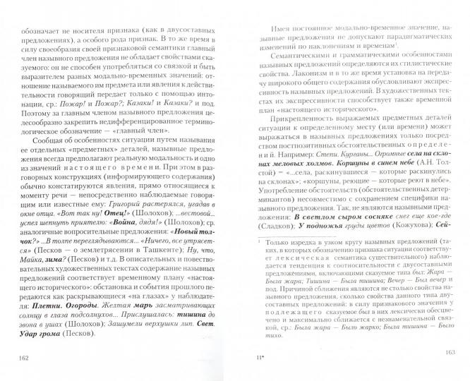 Современный русский язык. Синтаксис простого предложения: учеб. пособие