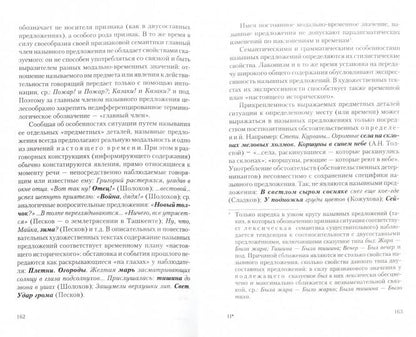 Современный русский язык. Синтаксис простого предложения: учеб. пособие