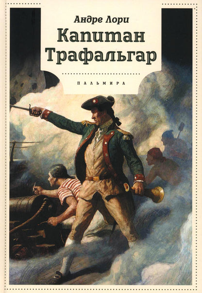 Capitaine Trafalgar: Roman